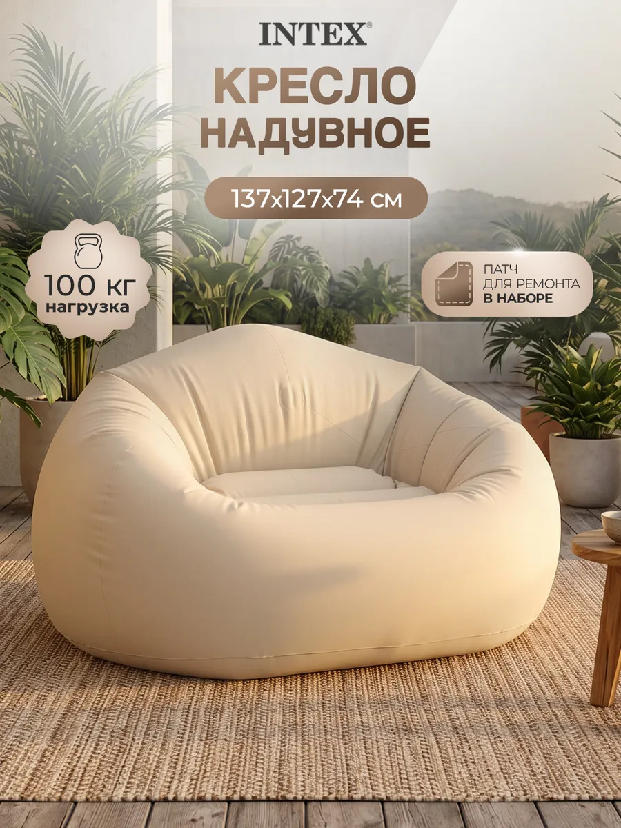 Кресло надувное 137×127×74 см матрас