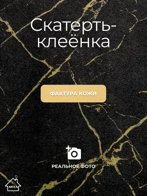 Axola Скатерть на стол клеенка водоотталкивающая 110х140 см, 100x140 см, фото 2