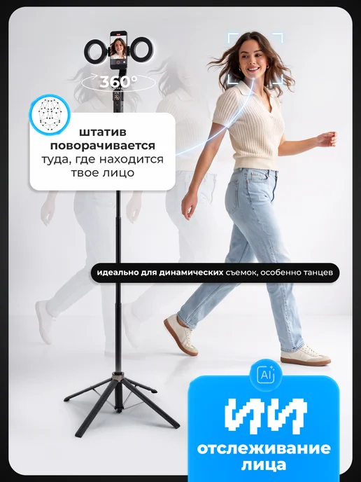 ПЕРВЫЙ ФОКУС Штатив для телефона со светом напольный с датчиком слежения, вариант, фото 2