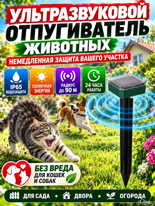 Отпугиватель собак ультразвуковой, черный