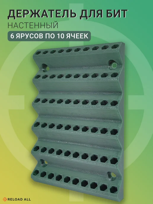 Настенный держатель для бит 6 ярусов по 10 ячеек зеленый, зеленый