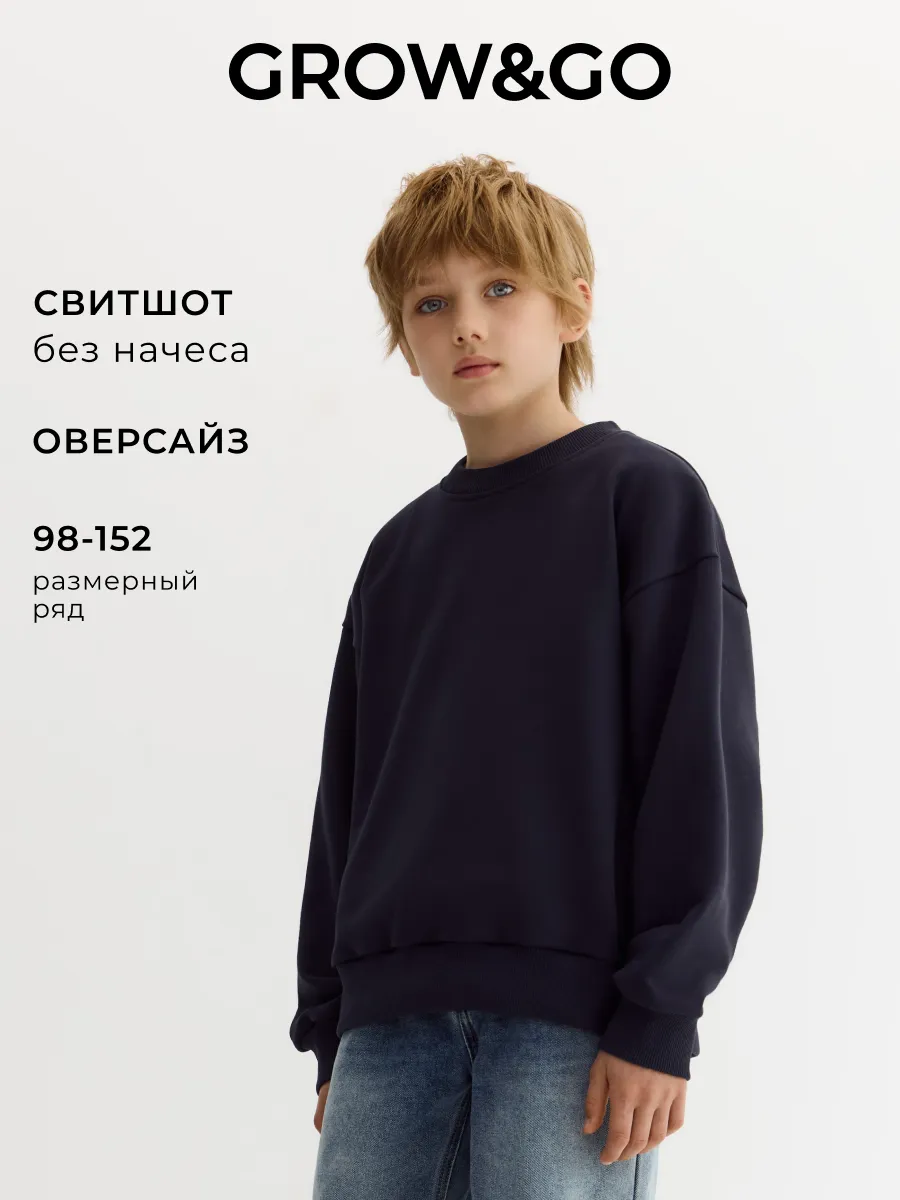 Свитшот школьный детский оверсайз удлиненный