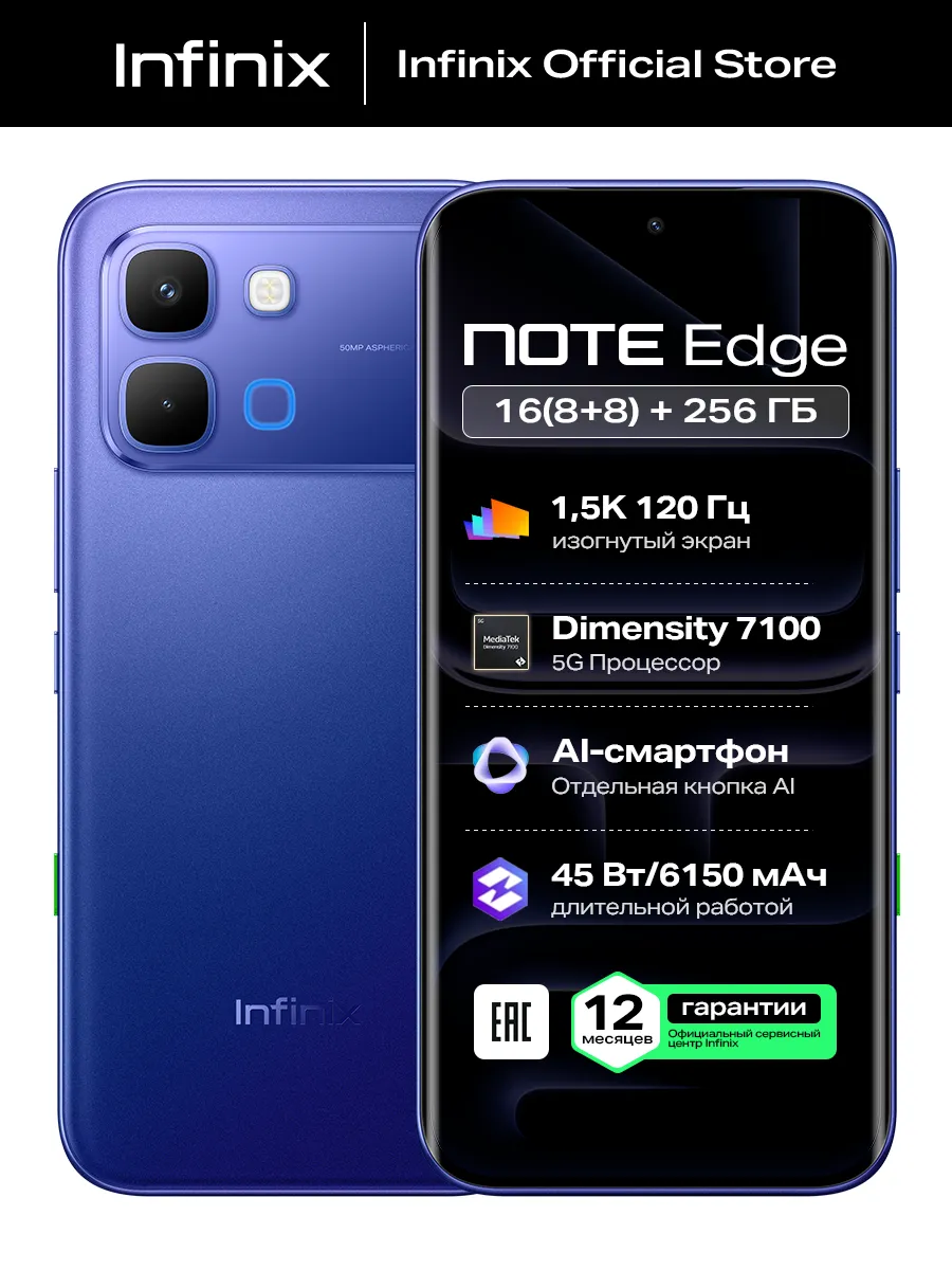 Смартфон NOTE Edge X6887 8 гб+256 гб синий Infinix 1045582166 купить за 26 241 ₽ в интернет‑магазине Wildberries
