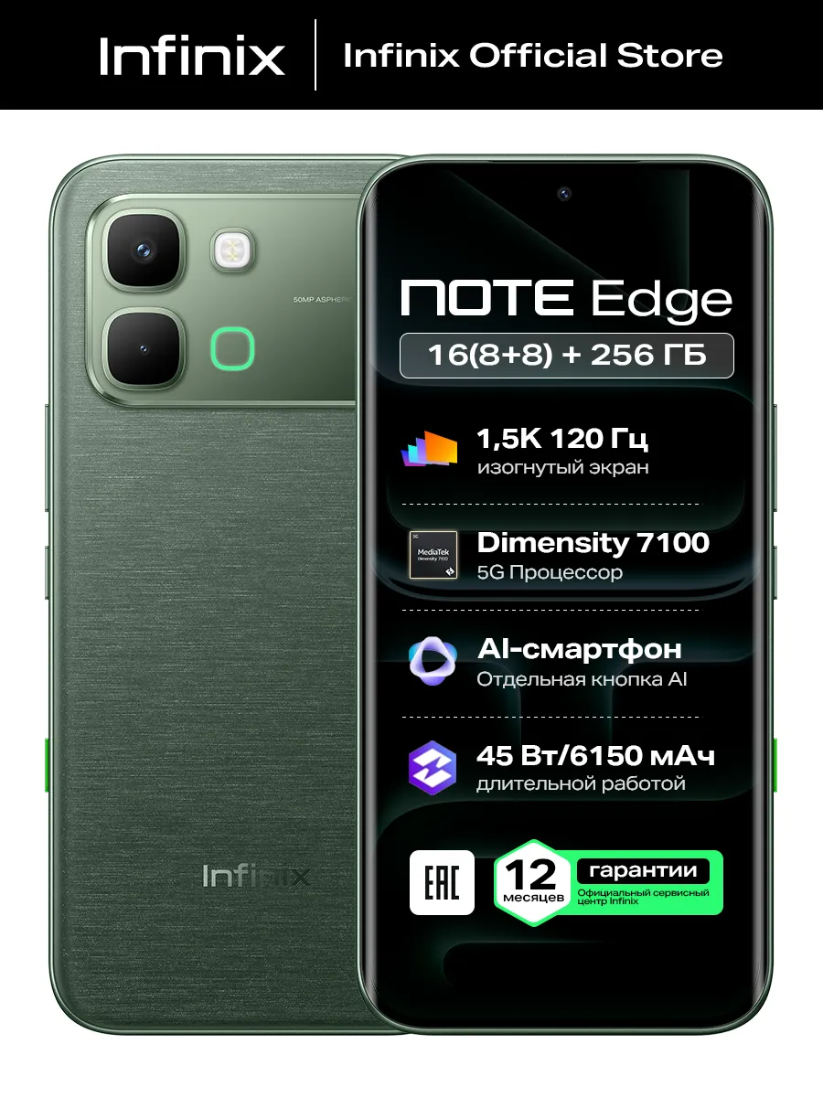 Смартфон NOTE Edge X6887 8 гб+256 гб зеленый Infinix 1045582167 купить за 26 241 ₽ в интернет‑магазине Wildberries