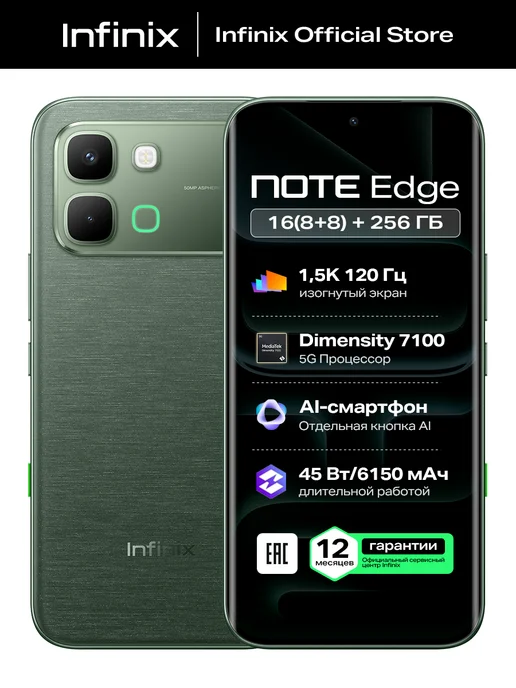 Смартфон Infinix Note Edge X6887 8/256 ГБ, зеленый
