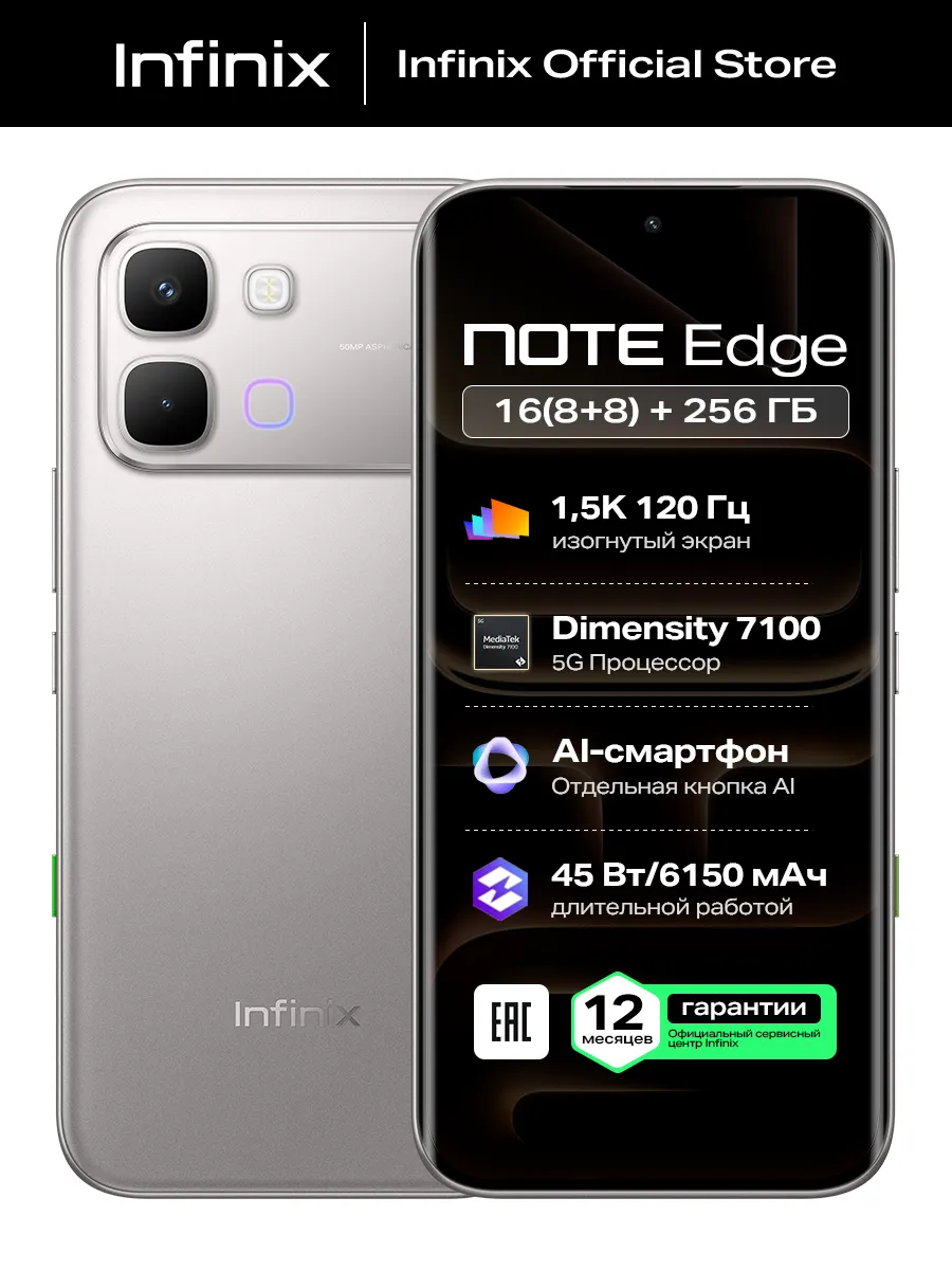Смартфон NOTE Edge X6887 8 гб+256 гб Титан Infinix 1045582168 купить за 26 241 ₽ в интернет‑магазине Wildberries