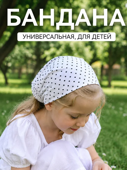 Платок набивной черно-белый в горошек для шеи и волос, черный