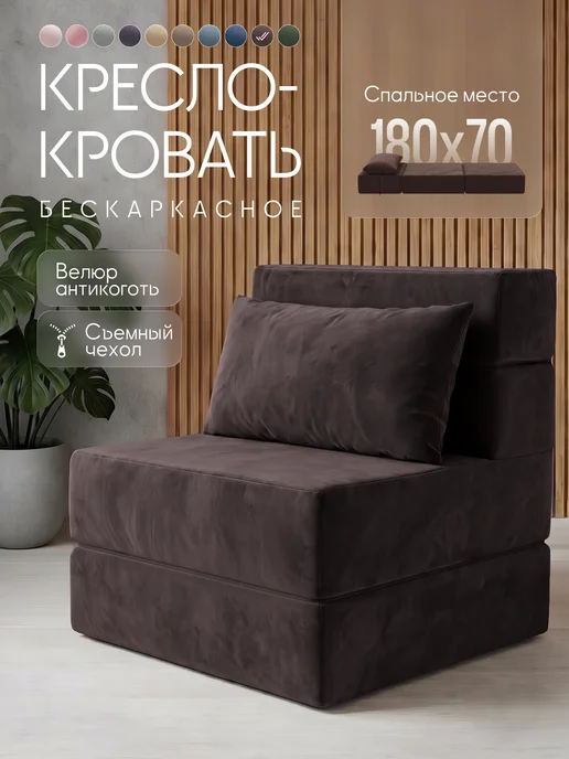 Comfy-meb Кресло-кровать бескаркасное раскладное, коричневый