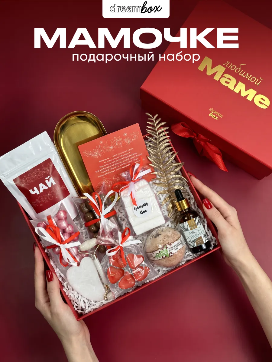 Подарочный набор любимой маме на день рождения