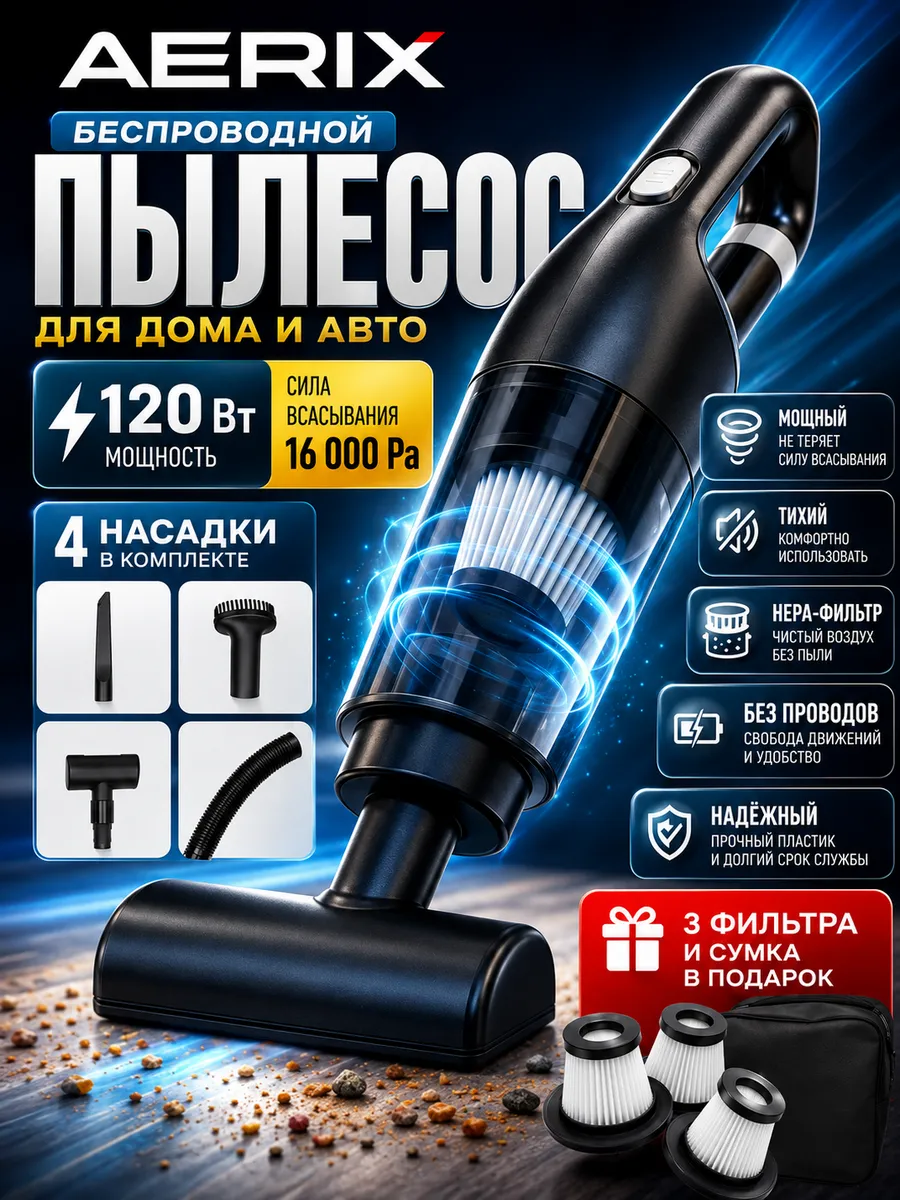 Пылесос для автомобиля ручной вертикальный мощный