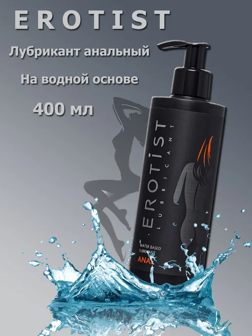 Erotist Lubricants Лубрикант Erotist анальный на водной основе, 400 мл, 400 мл