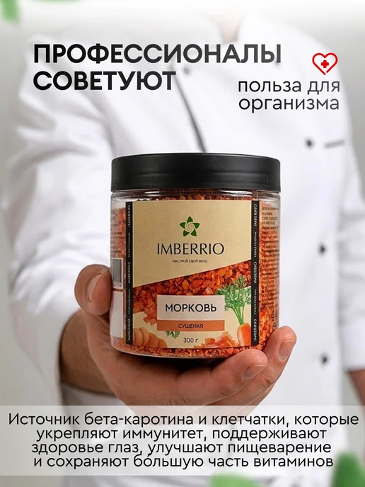 IMBERRIO Морковь сушеная, вариант, фото 4