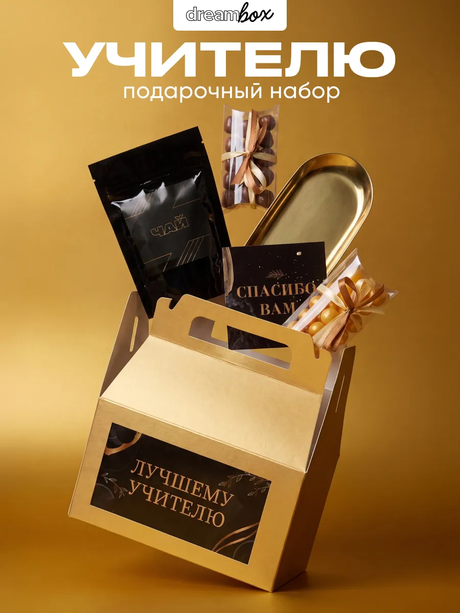 Подарочный набор учителю на Выпускной