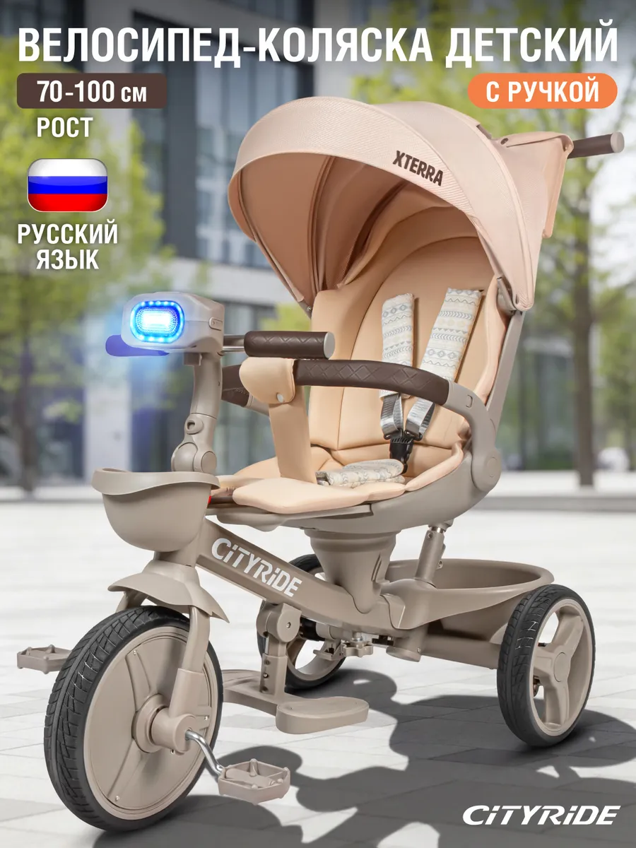 Велосипед детский трехколесный с ручкой CITYRIDE