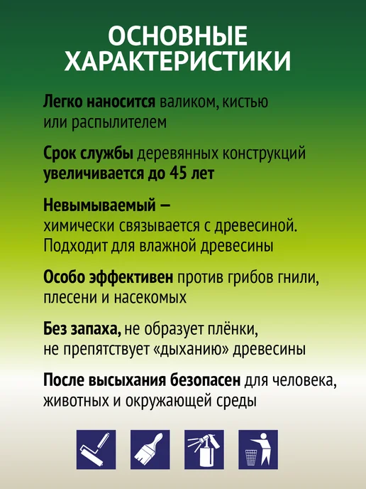 Ярославский антисептик Глубокопроникающий антисептик ХМФ-БФ для защиты древесины, 20 л, фото 4