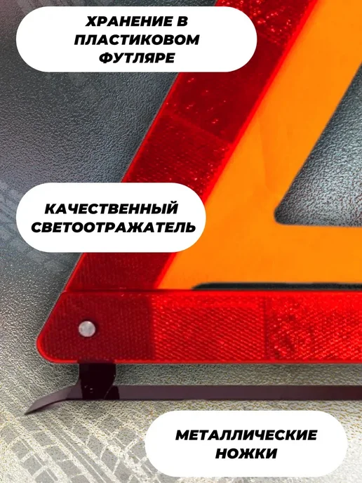 Знак аварийной остановки с металлическими ножками 1шт, 1 шт, фото 2