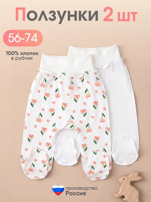 Hello, Bunny Набор ползунков для новорожденных, белый