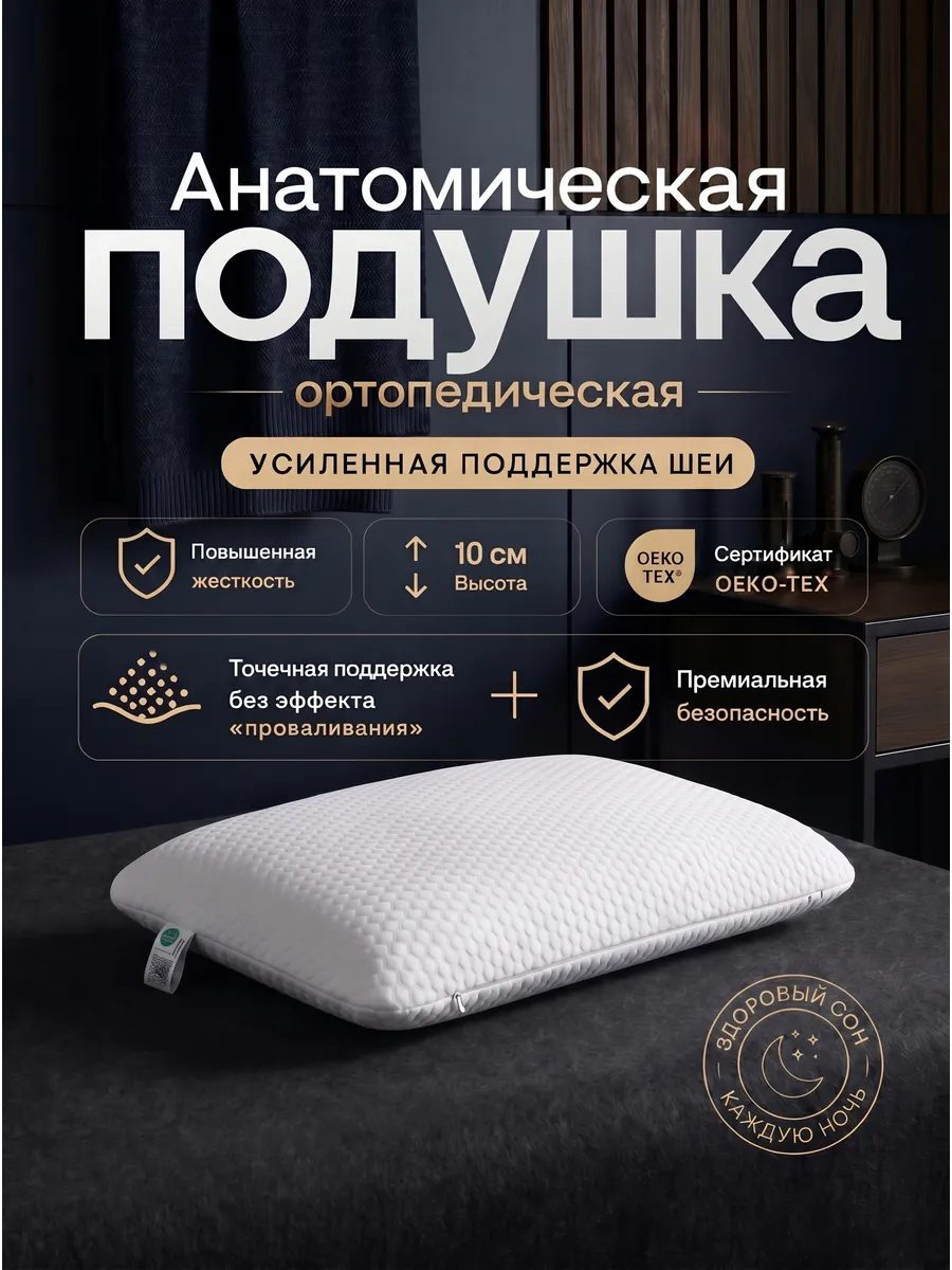 Жесткая ортопедическая подушка для сна 40х60 анатомическая