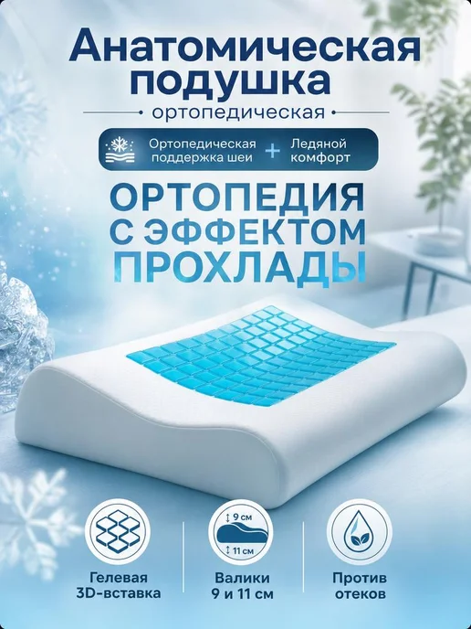 Жесткая ортопедическая подушка для сна 40х60 анатомическая, белый