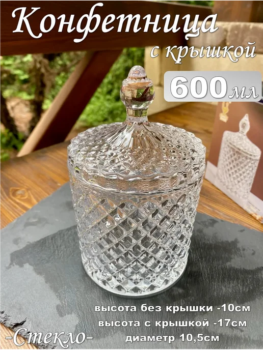 lenardi Конфетница сахарница стеклянная с крышкой 550 мл, 600 мл, фото 5