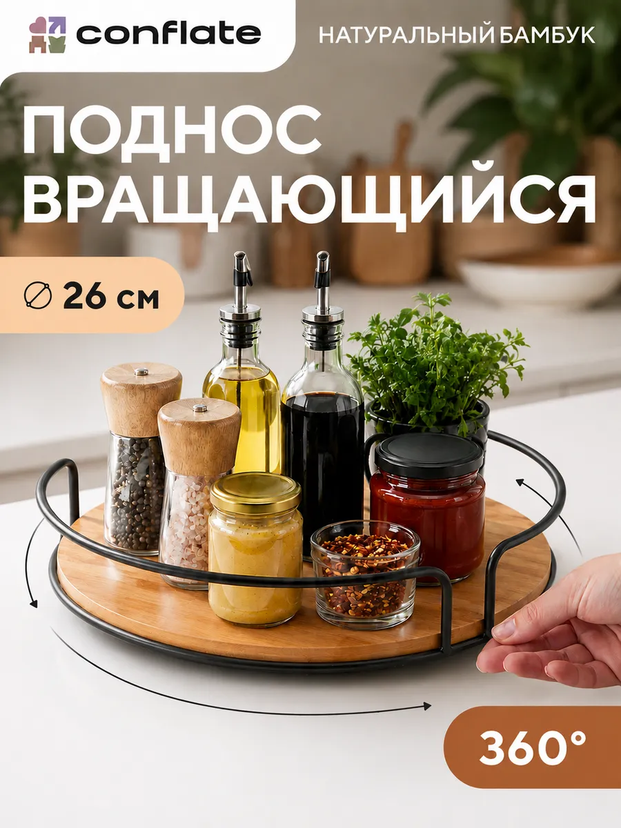 Поднос декоративный деревянный крутящийся круглый