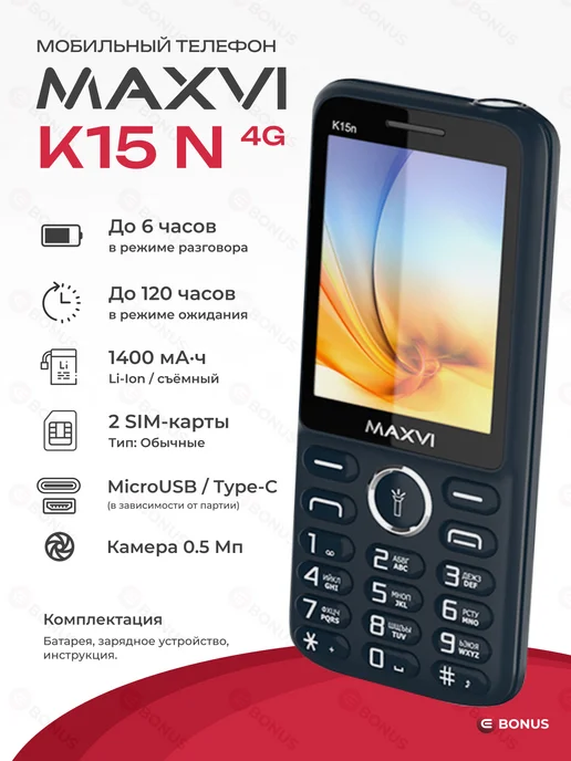Maxvi Мобильный телефон кнопочный для пожилых и детей K15n, 4 г, синий