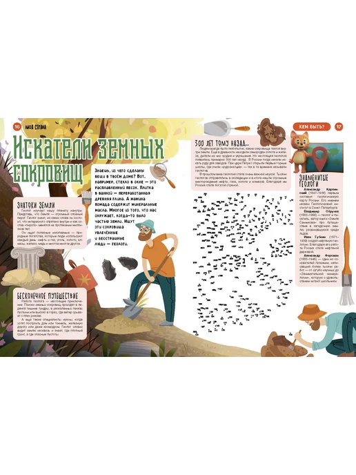 Иванов Монамс Медиа Журнал для детей "Моя страна", вариант, фото 4