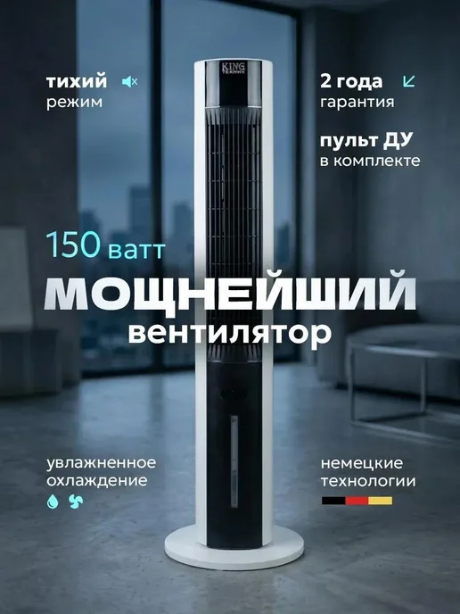 Вентилятор напольный с охлаждением и пультом ДУ, черный