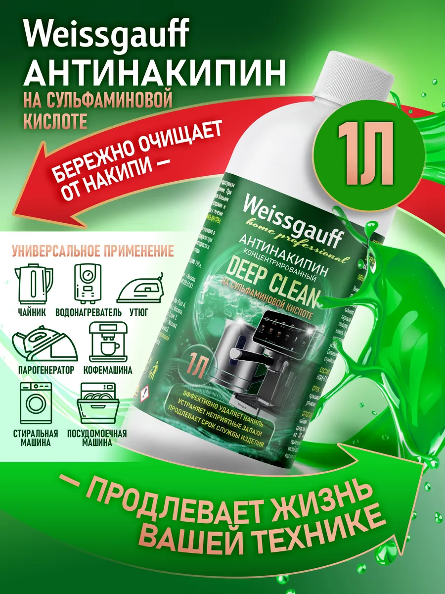 Средство от накипи Антинакипин Deep Clean, 1л
