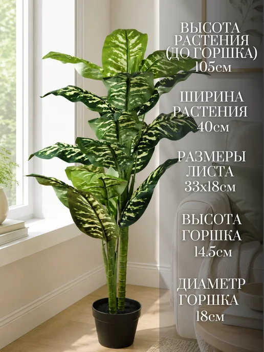 Merry Bear Home Decor Диффенбахия искусственная интерьерная в горшке, 120 см, зеленый, фото 6