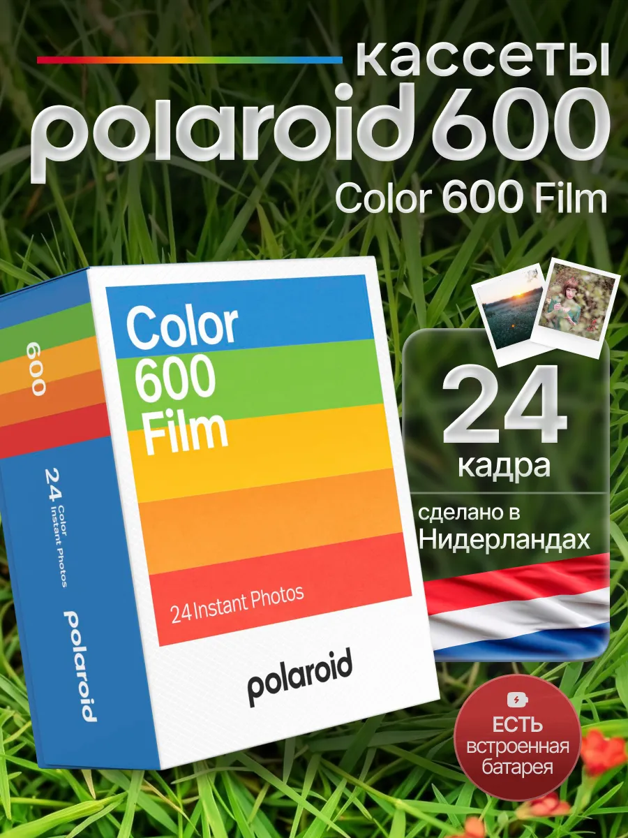 Набор цветные кассеты фотопленка Polaroid Color 600