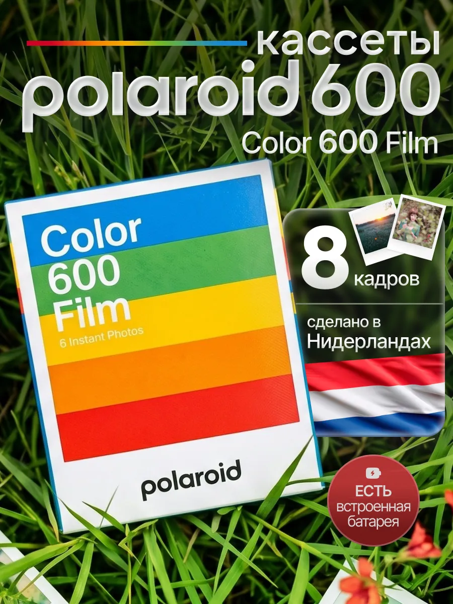 Картридж цветные кассеты фотопленка Polaroid Color 600 Film