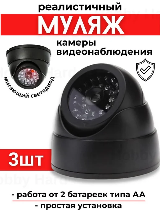 Орбита Муляж камеры видеонаблюдения на батарейках 3шт, 3 шт