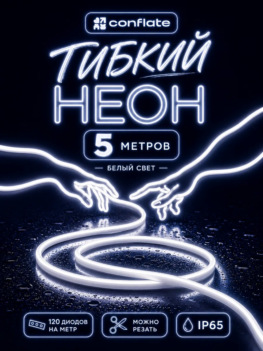 Лента светодиодная неоновая гибкая белая 5 метров