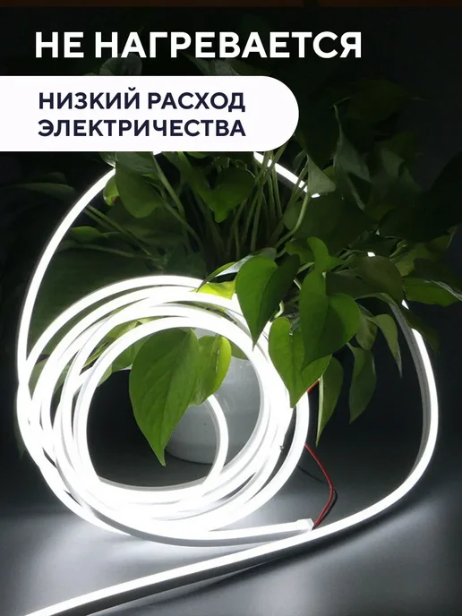 Conflate Лента светодиодная неоновая гибкая белая 5 метров, 5 м, фото 4