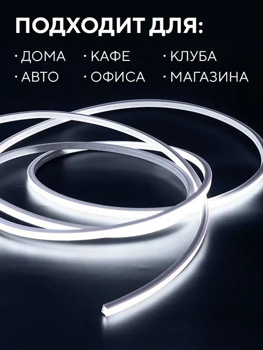 Conflate Лента светодиодная неоновая гибкая белая 5 метров, 5 м, фото 7