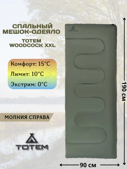 TOTEM Спальный мешок одеяло Тотем Woodcock XXL (правый), зеленый
