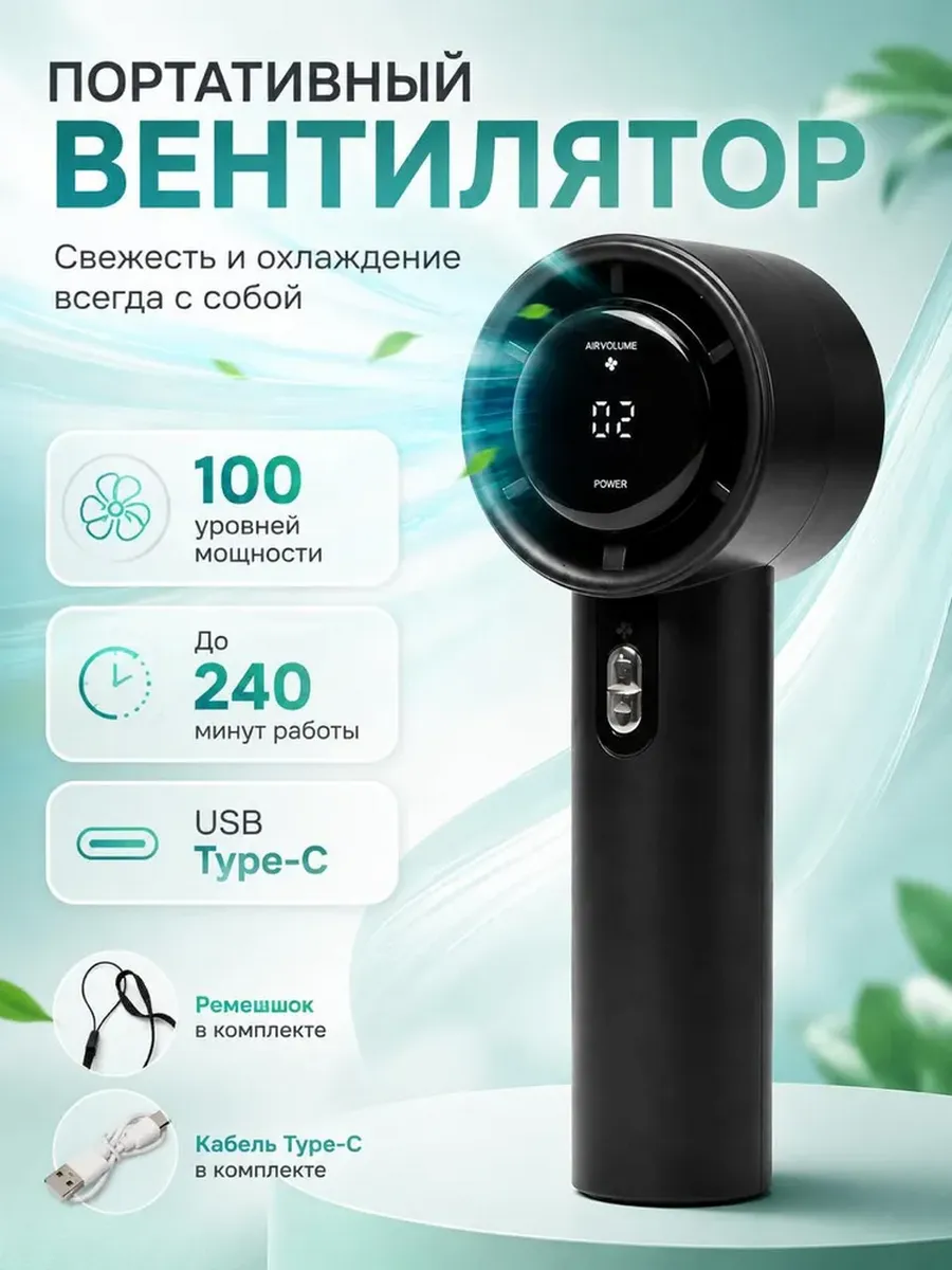 Вентилятор ручной мини с зарядкой