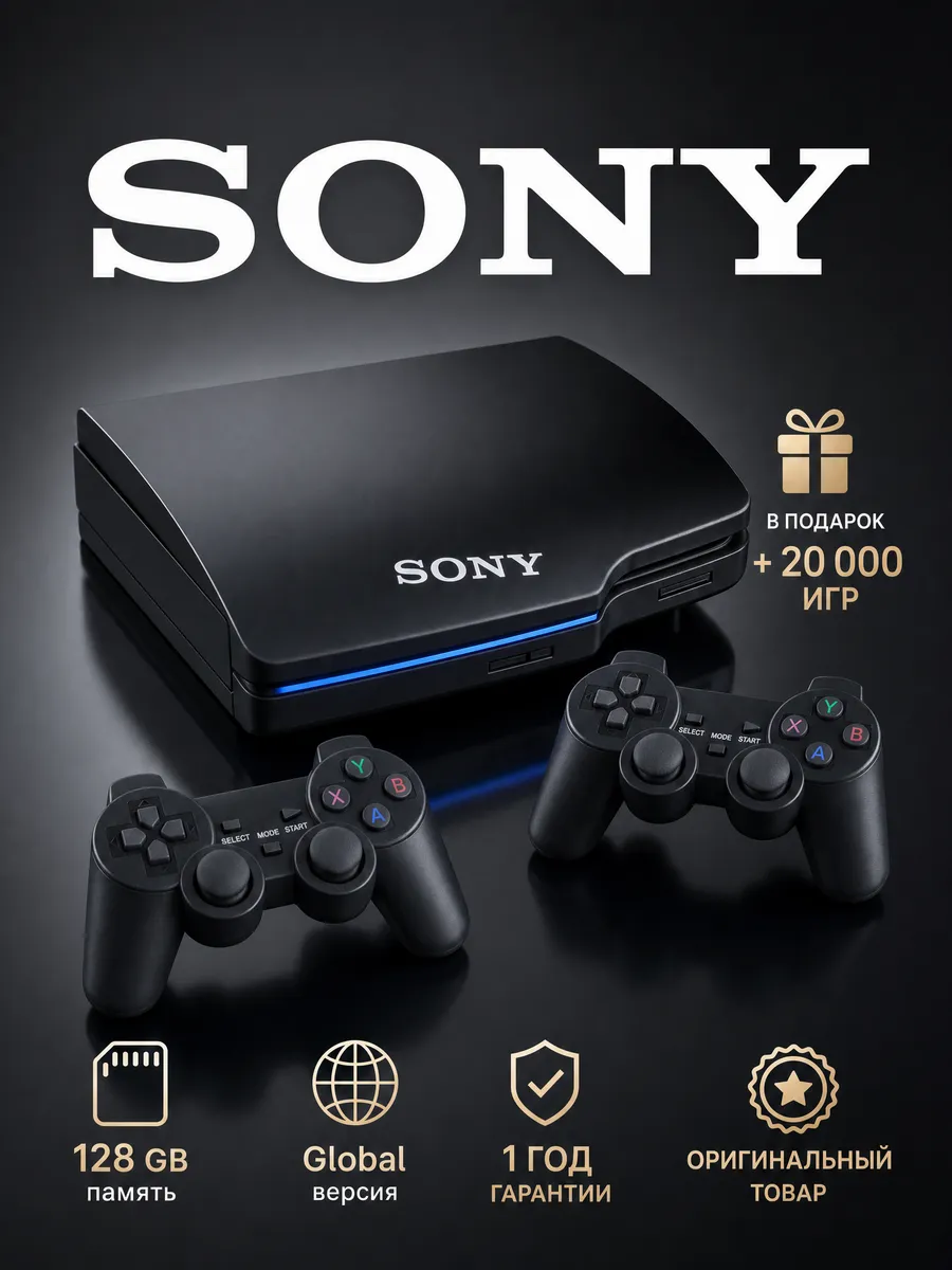 Детская игровая приставка Sony 4 с играми