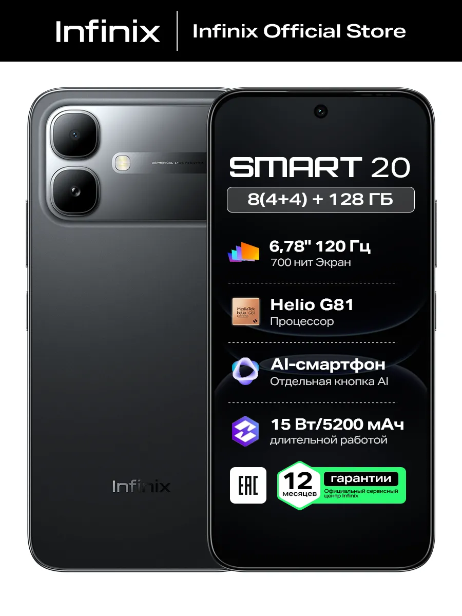 Смартфон SMART 20 X6840B 4 гб+128 гб черное Infinix 1045757112 купить в интернет‑магазине Wildberries