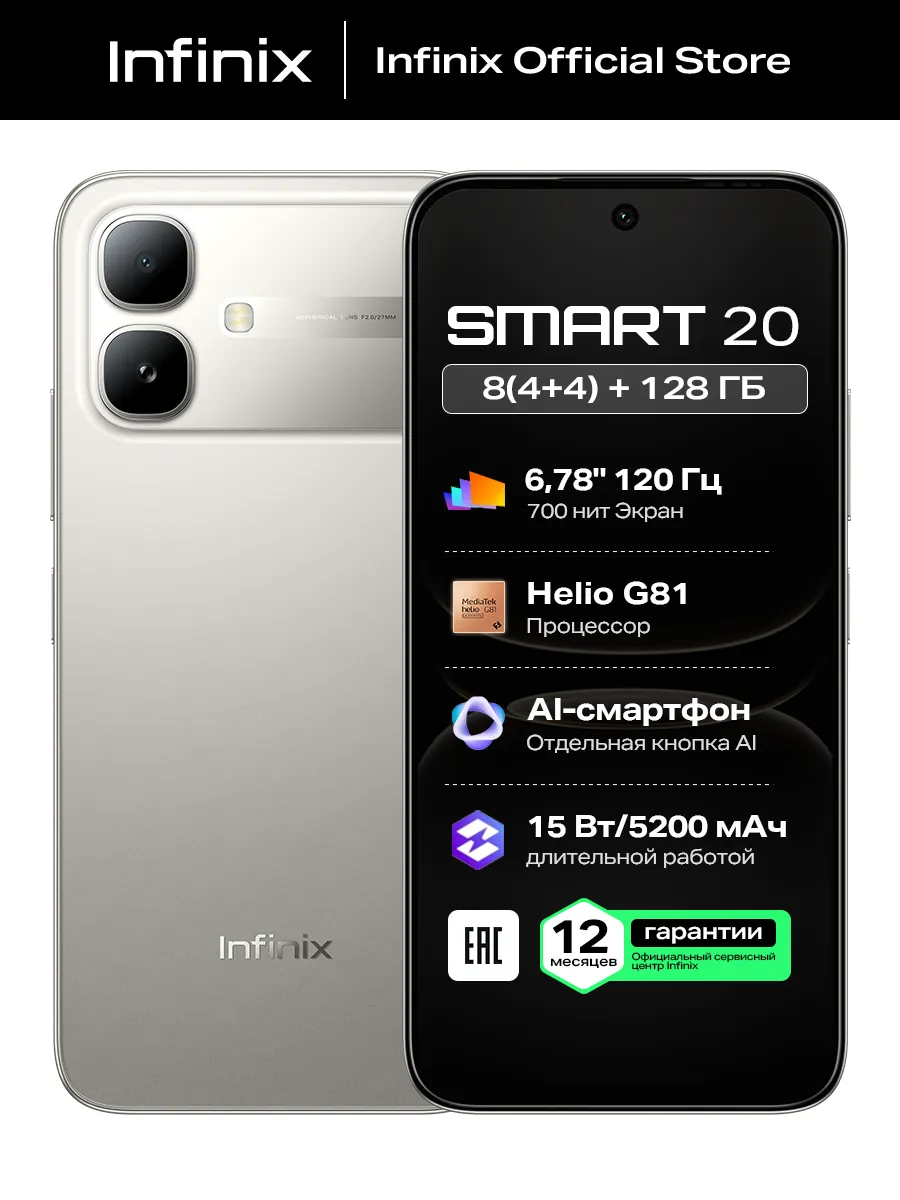 Смартфон SMART 20 X6840B 4 гб+128 гб Титан Infinix 1045757114 купить в интернет‑магазине Wildberries