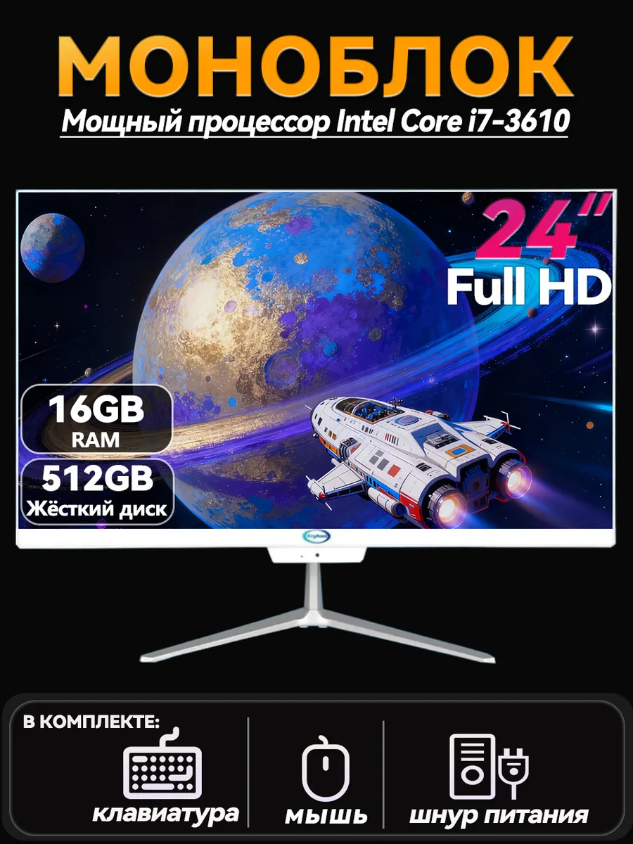 Моноблок компьютер для пик игровой 24" Intel Core i7