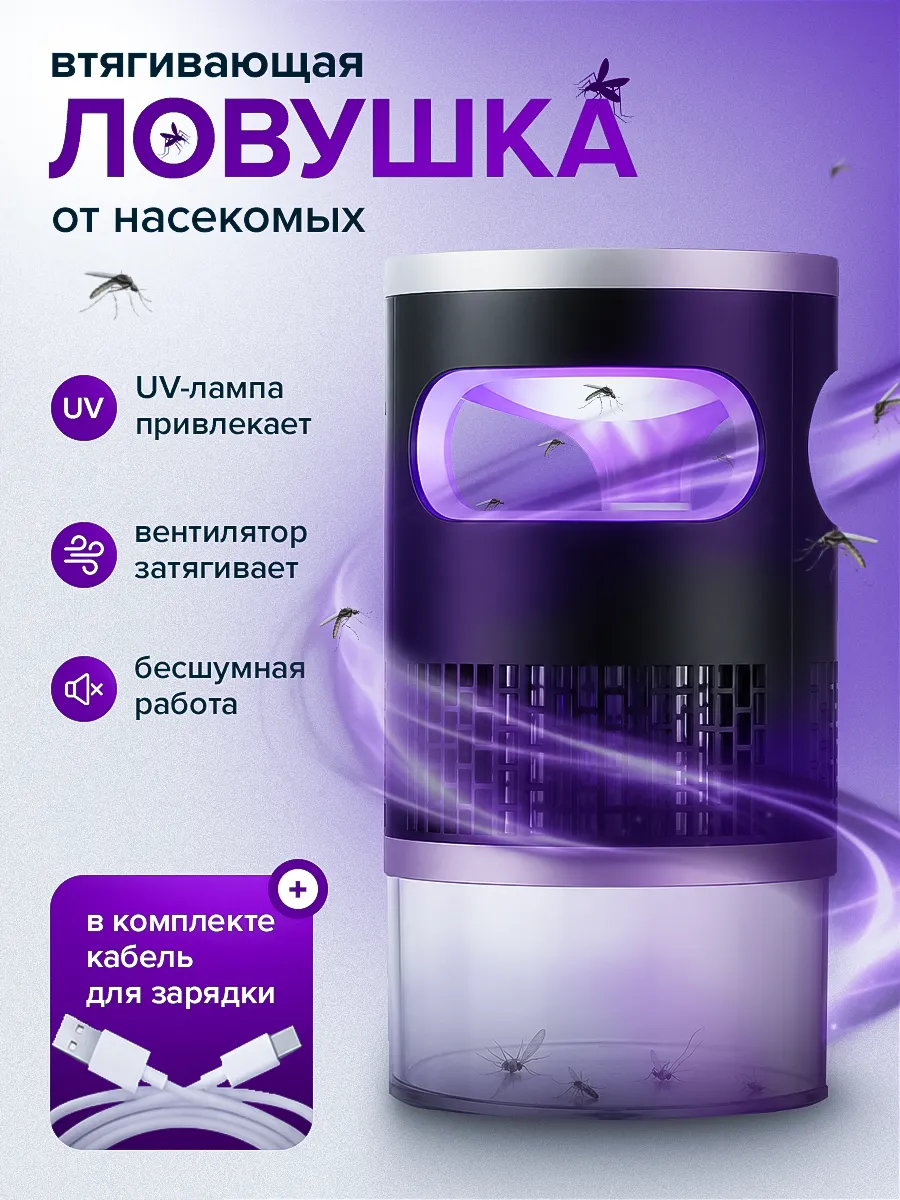 Лампа от насекомых комаров втягивающая