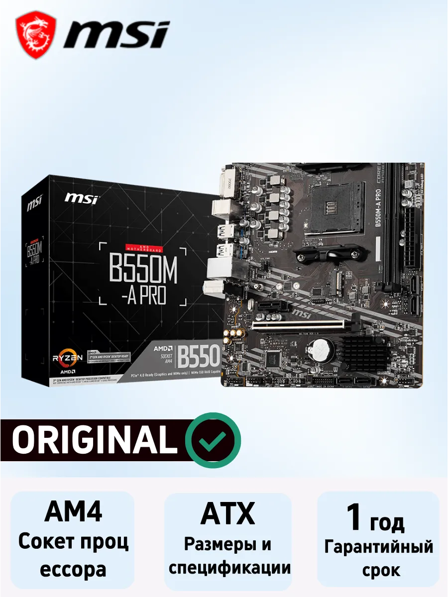 MSI B550M-A PRO материнская плата DDR4 AM4