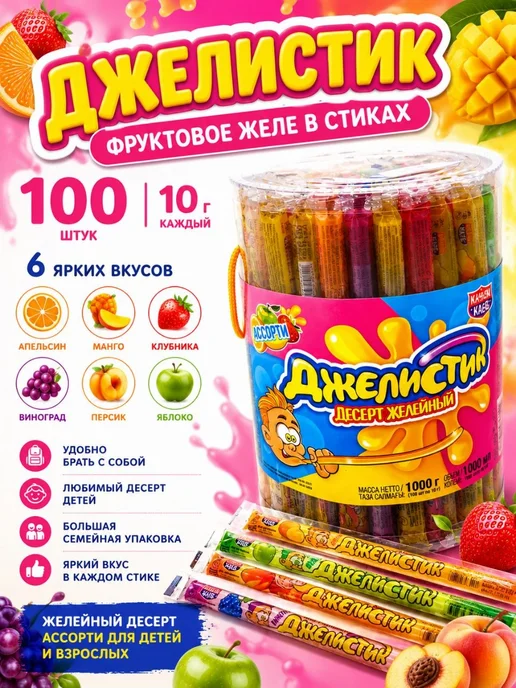 Канди клаб Десерт желейный Джелистик 100 штук в стиках, 100 шт
