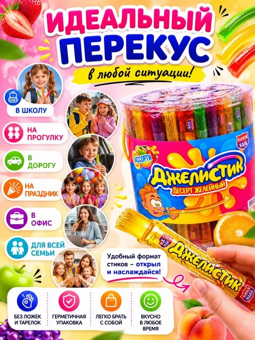 Канди клаб Десерт желейный Джелистик 100 штук в стиках, 100 шт, фото 2