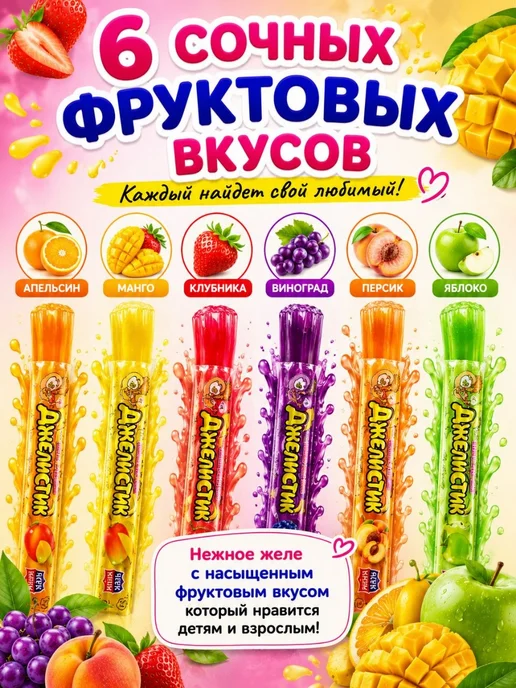 Канди клаб Десерт желейный Джелистик 100 штук в стиках, 100 шт, фото 3