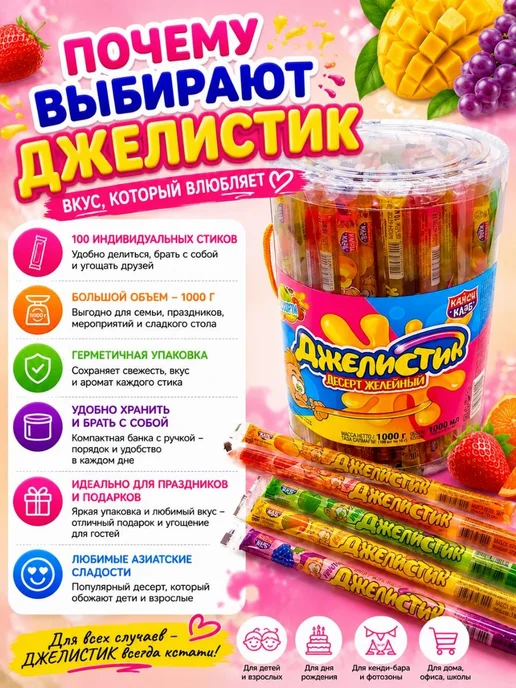 Канди клаб Десерт желейный Джелистик 100 штук в стиках, 100 шт, фото 4