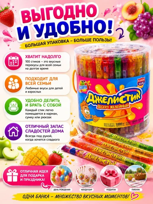 Канди клаб Десерт желейный Джелистик 100 штук в стиках, 100 шт, фото 5