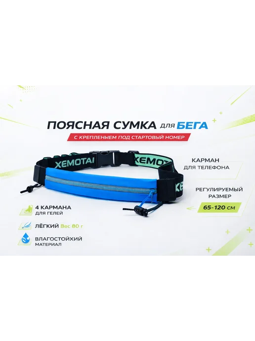 Хемотаксис Пояс для бега 3.0 темно-красный, голубой